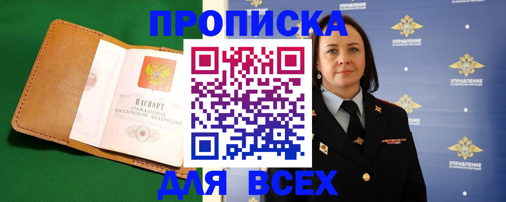 прописка регистрация в Хилке